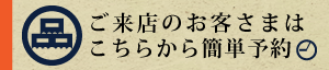 呉服のたなかへご来店の際はご予約ください。