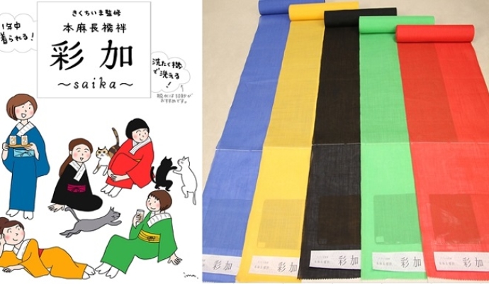 彩加２０２０入荷しました！